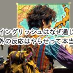 出川イングリッシュはなぜ通じる？