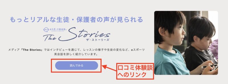 ゲシピeスポーツ英会話の公式サイトに、口コミ体験談が随時更新されています