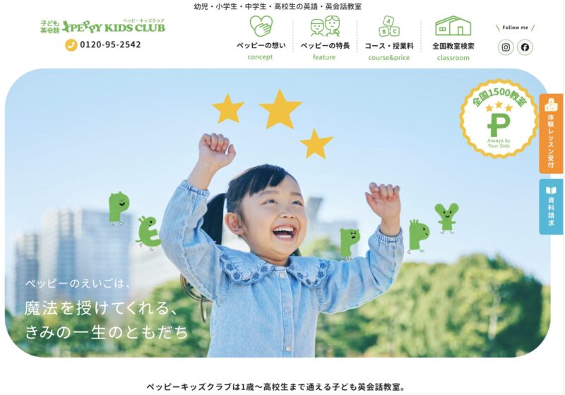 トド英語が終わったらペッピーキッズクラブなど英語塾もおすすめ