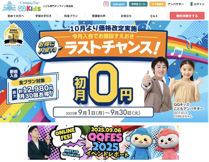 トド英語がおわたらQQキッズなどのオンライン英会話を活用しましょう