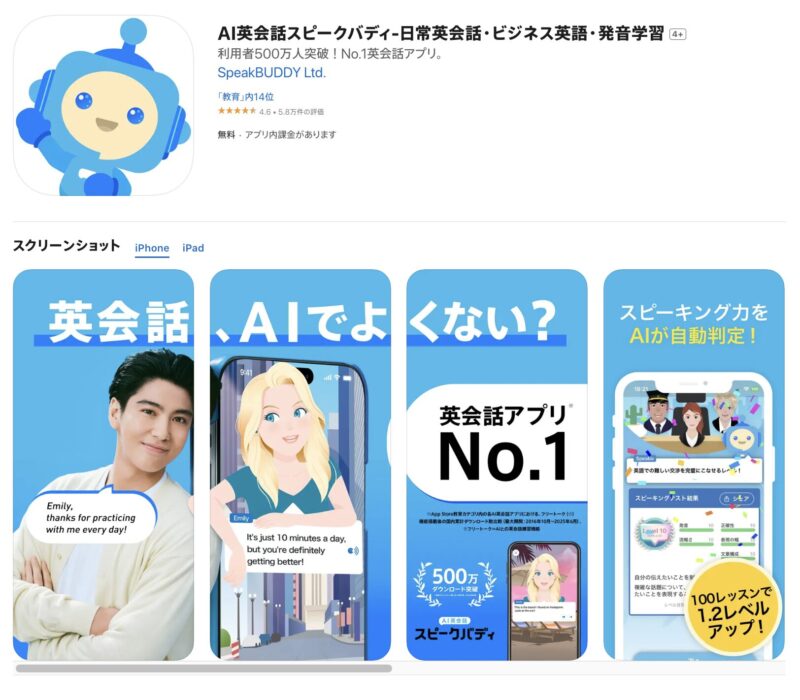 AI英会話スピークと比較されることが多い「スピークバディ）